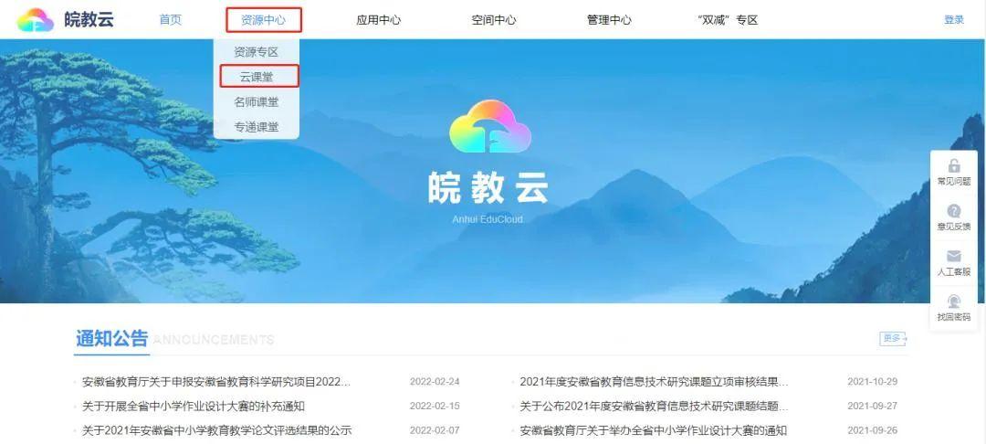安徽基础资源教育平台皖教云截图3