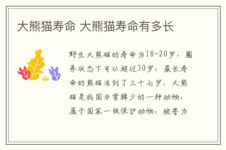 大熊猫可以活多少岁