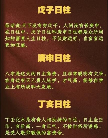 真正的上等八字
