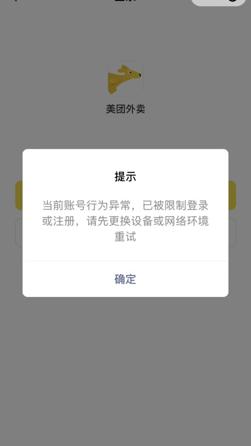 美团没有会员中心怎么回事截图3