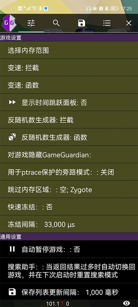 GG修改器2024
