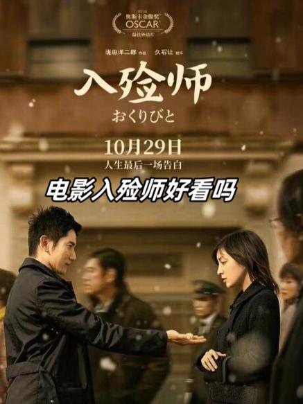 入殓师中文版
