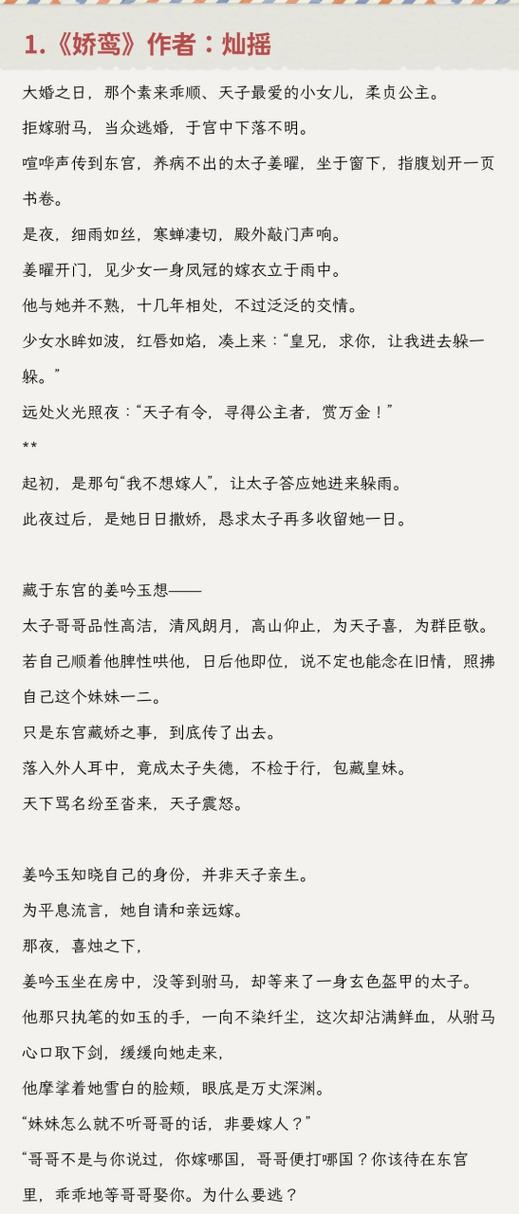 娇鸾by灿摇txt
