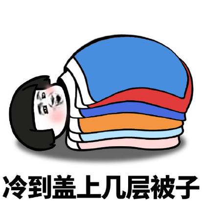 天冷的表情包搞笑图片 天冷的表情包搞笑图片