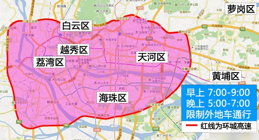 广州限行路段