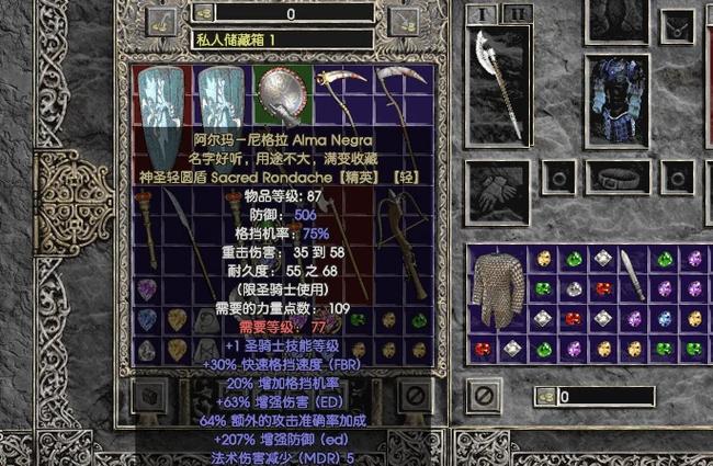 暗黑2噩梦值得刷的装备 暗黑2噩梦值得刷的装备
