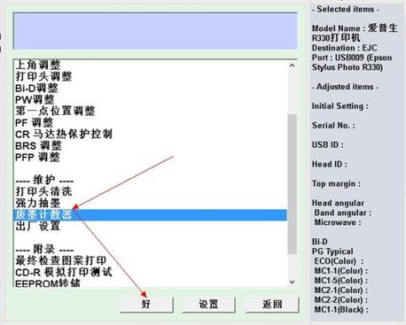 爱普生r330打印机废墨清零