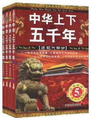 中华上下五千年无限金币版