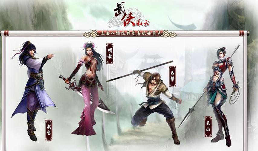 武侠风云 武侠风云