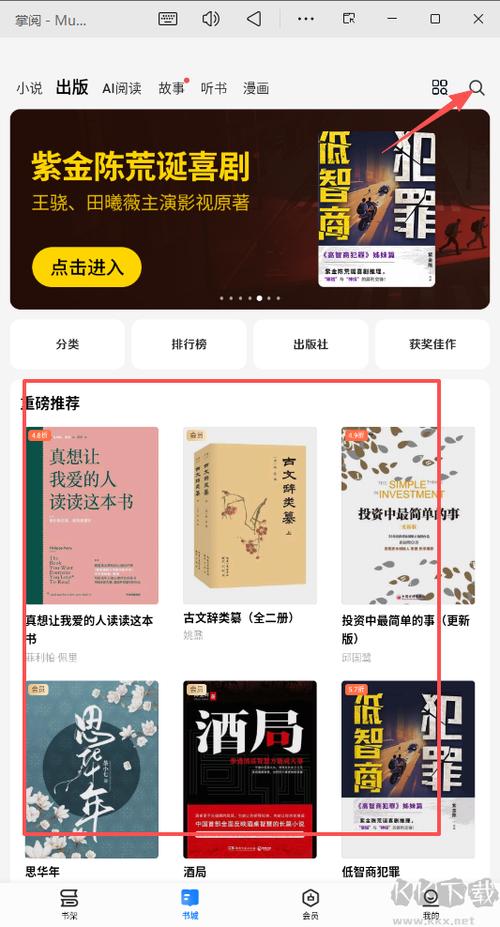 掌阅小说去广告安卓版截图1