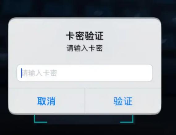破解卡密验证