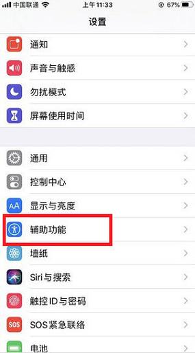 苹果灯光闪烁怎么设置成亮