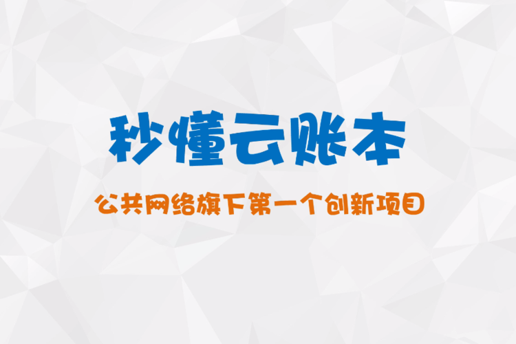 最新云账本app官方下载