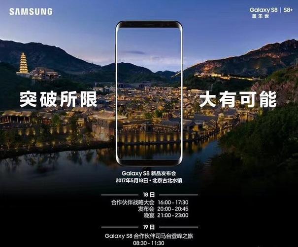三星 s8