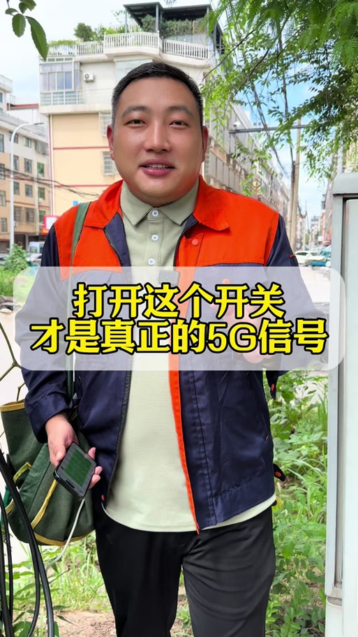 手机显示4g不显示5g截图2