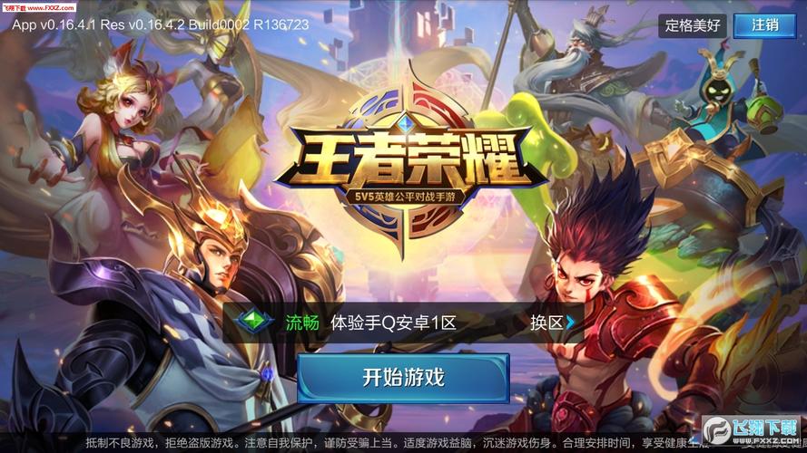 王者荣耀开挂免费软件ios