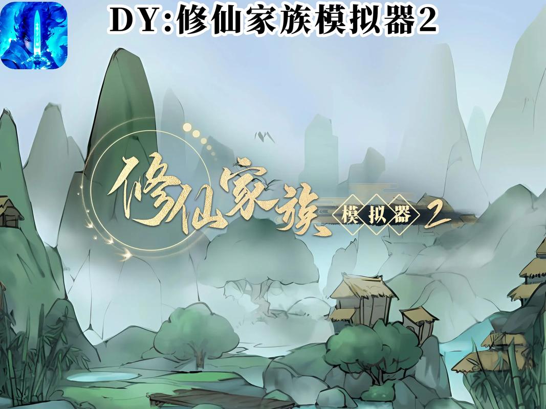 了不起的修仙模拟器纱帐