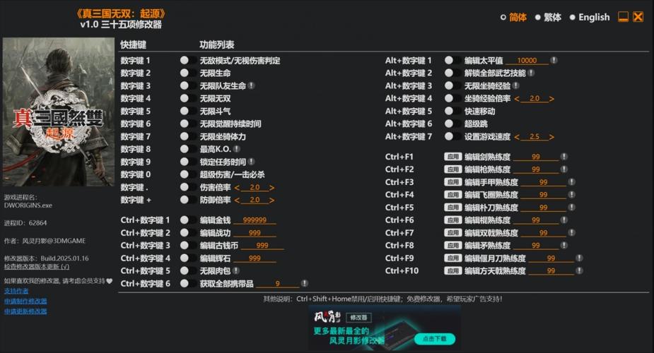 修改器风灵月影