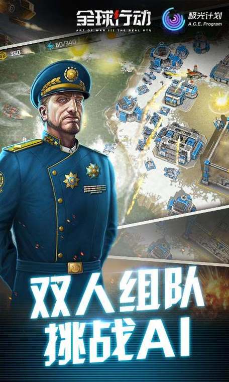 全球行动官方截图2