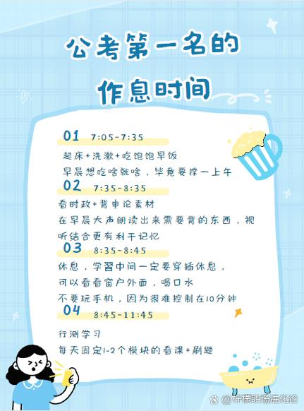 每日自律计划表