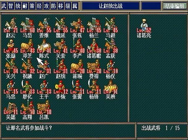 三国孔明传详细攻略