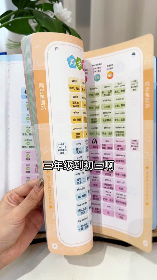 四年级下册听读软件