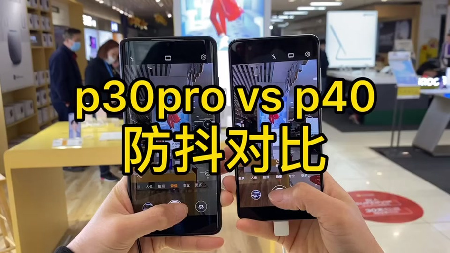 华为mate30pro相机防抖吗