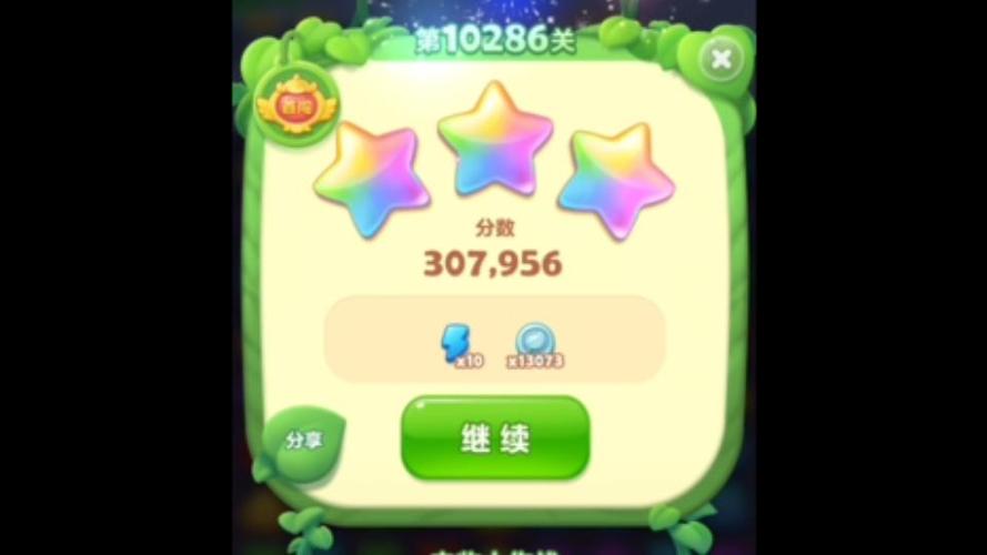 开心消消乐十286隐藏关