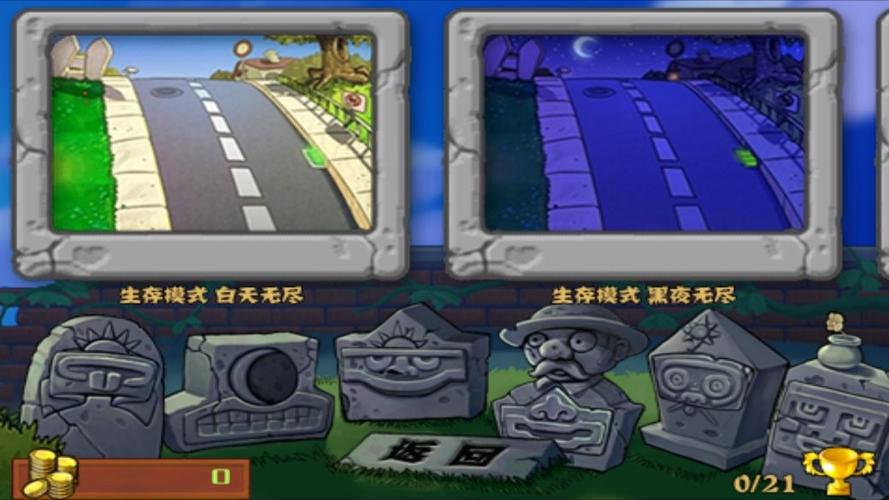 植物大战僵尸中国馆安卓版