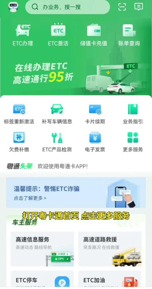 怎么解绑etc图标