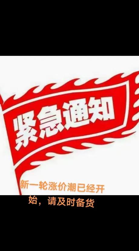 温馨提示涨价怎么写