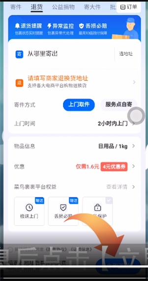 菜鸟裹裹一直显示待支付