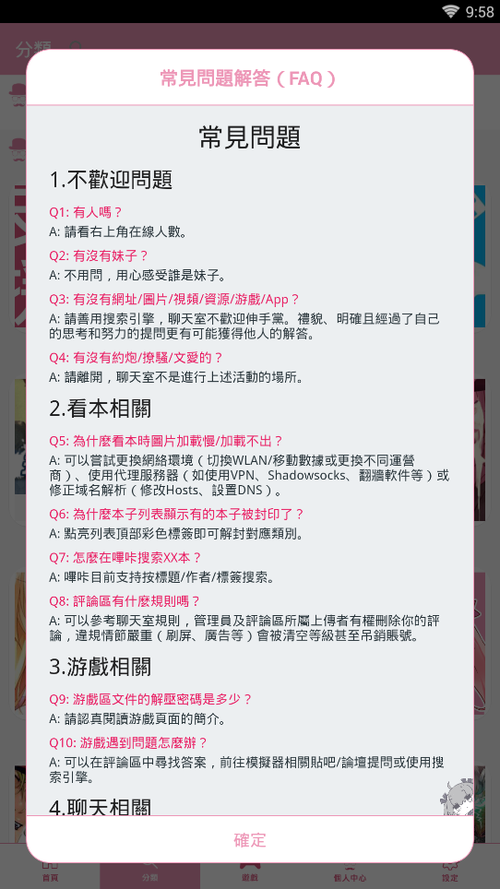 哔咔acg的功能截图3