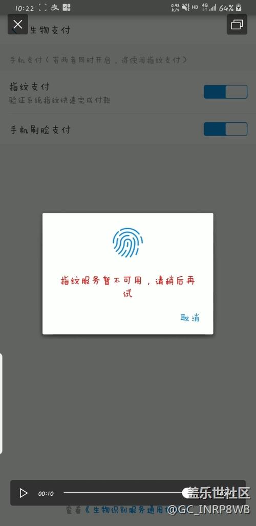 支付宝提示指纹支付异常