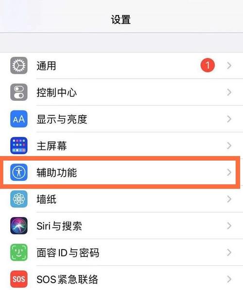 苹果手机怎么关闭屏幕自动调节亮度