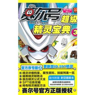 赛尔号精神特性