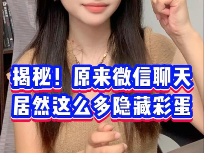 微信隐藏小彩蛋