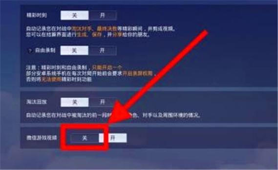 和平精英设备脸怎么关闭