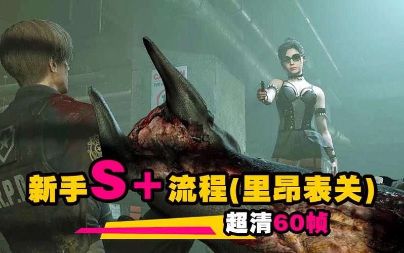 生化危机2重制版s+条件截图3