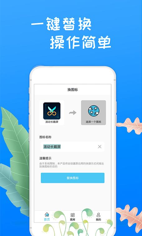 换icon图标大师使用方法
