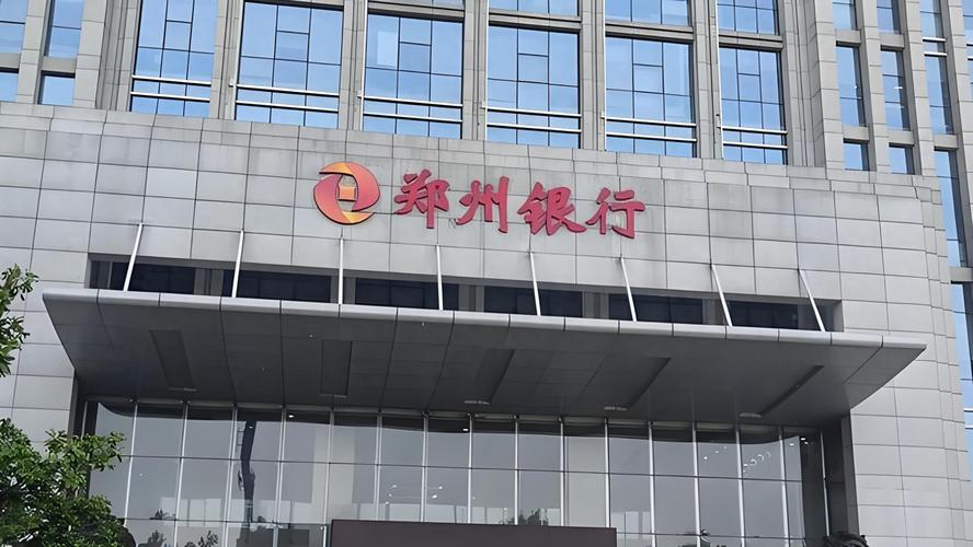郑州银行手机app
