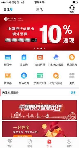 中行公户怎么登录手机银行