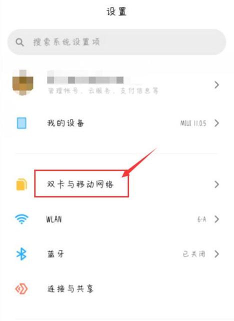 小米设置数据流量