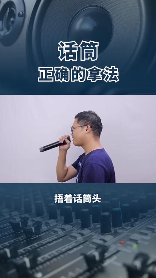 唱歌话筒的正确拿法