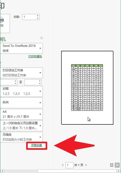 wps表格怎么铺满a4纸