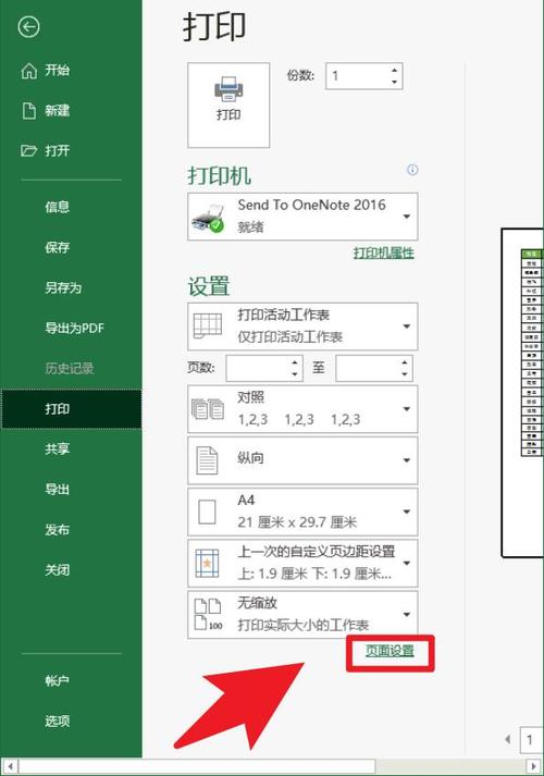 wps表格怎么铺满a4纸截图2