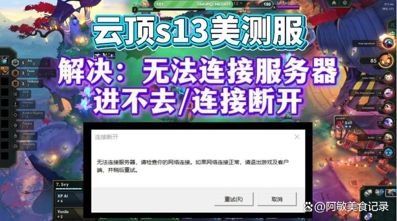 云顶之弈无法连接服务器的解决方法