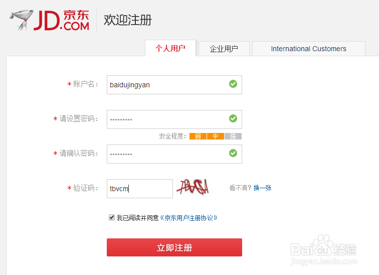 京东登录注册页面项目