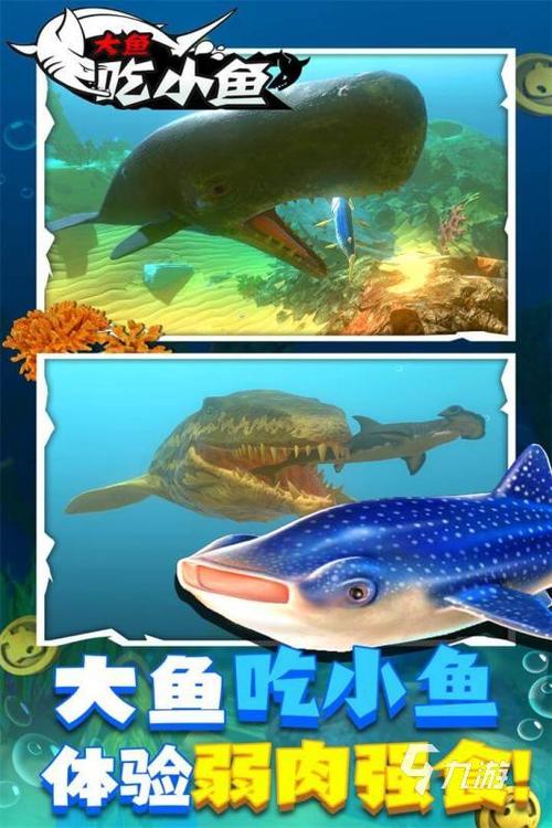 深海鱼吃鱼游戏截图3