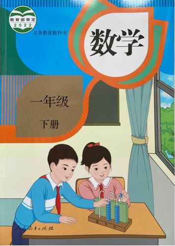 小学一年级下学期数学